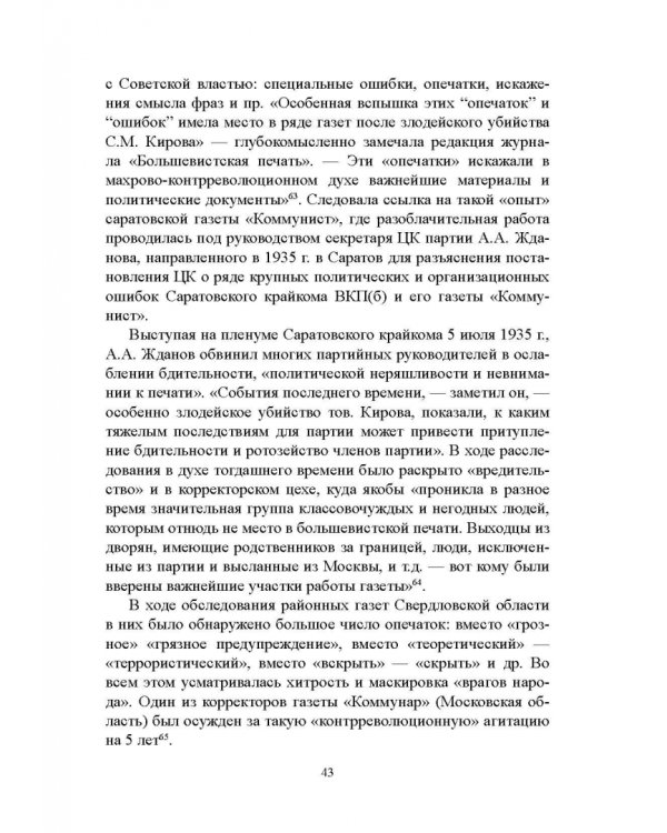 Дополнительное изображение книги «Журналистика сталинской эпохи. 1928-1950-е годы»