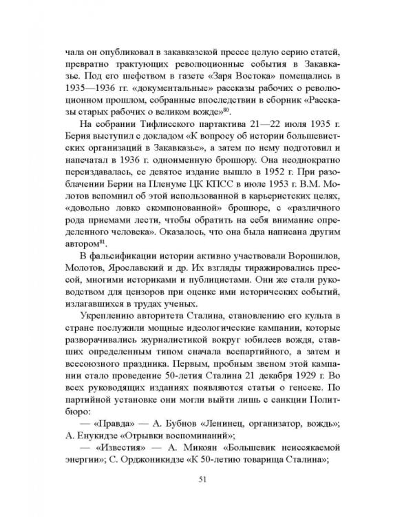 Дополнительное изображение книги «Журналистика сталинской эпохи. 1928-1950-е годы»