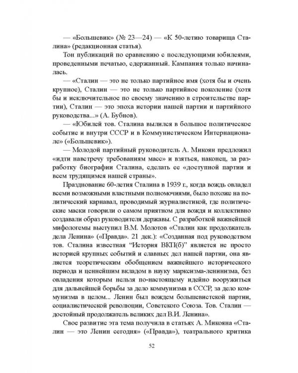 Дополнительное изображение книги «Журналистика сталинской эпохи. 1928-1950-е годы»