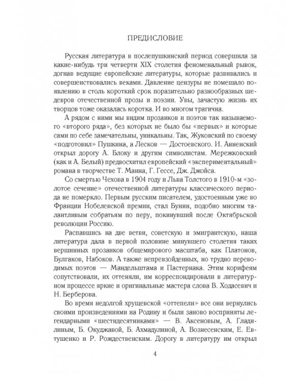 Золотое сечение. Силуэты отечественной литературы