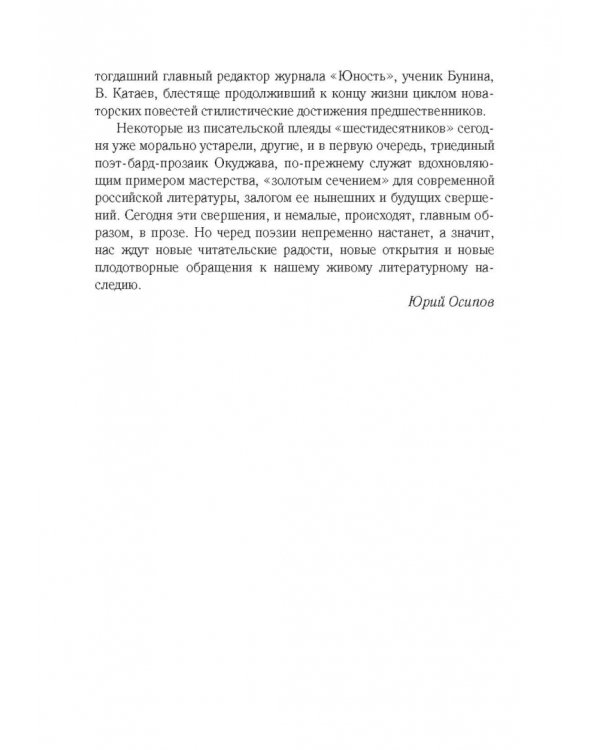 Золотое сечение. Силуэты отечественной литературы