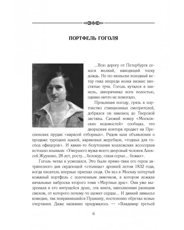 Золотое сечение. Силуэты отечественной литературы