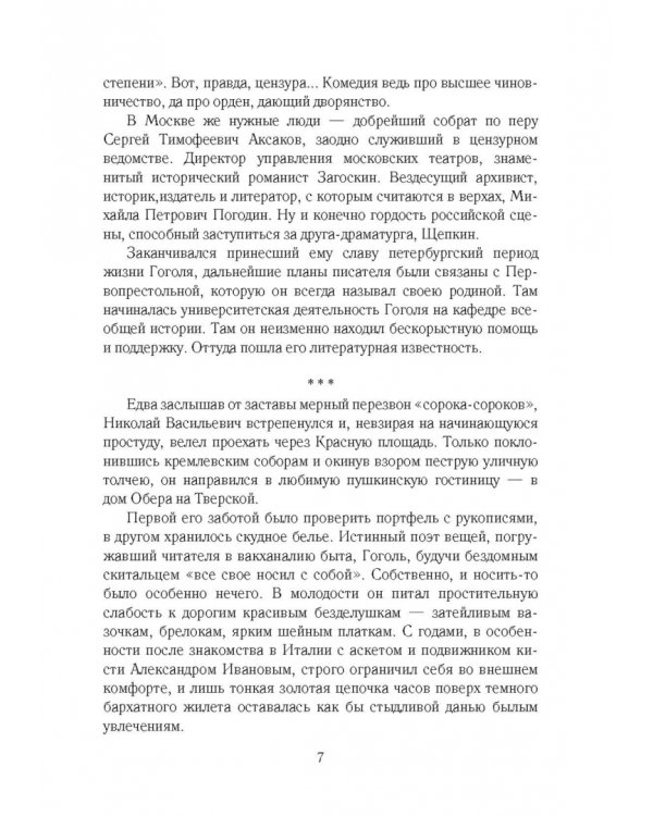 Золотое сечение. Силуэты отечественной литературы