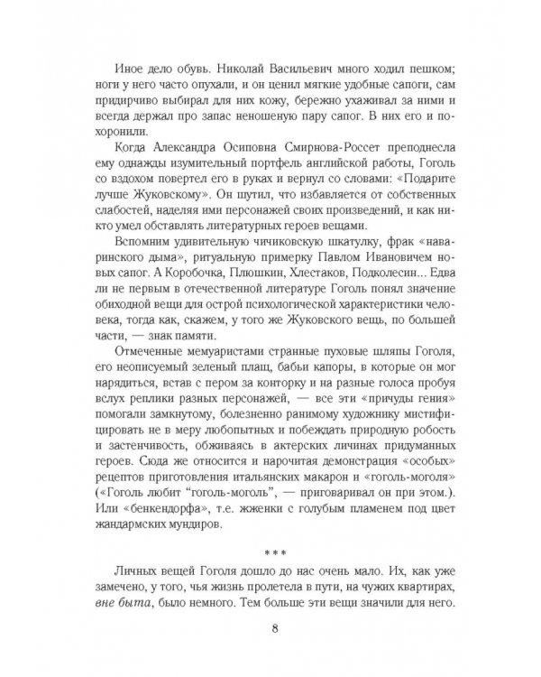 Золотое сечение. Силуэты отечественной литературы