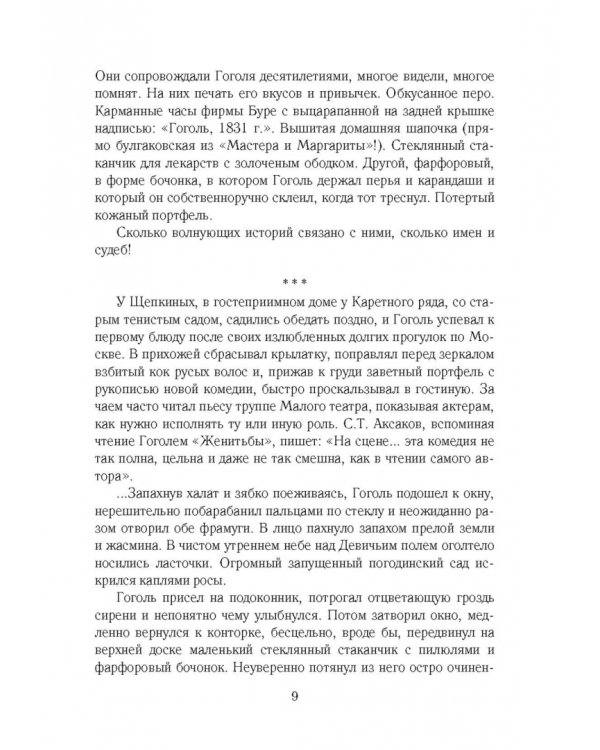 Золотое сечение. Силуэты отечественной литературы