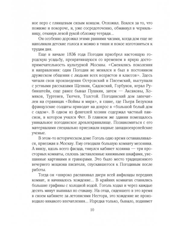 Золотое сечение. Силуэты отечественной литературы