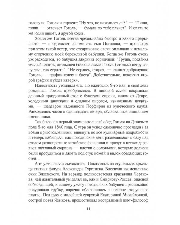 Золотое сечение. Силуэты отечественной литературы