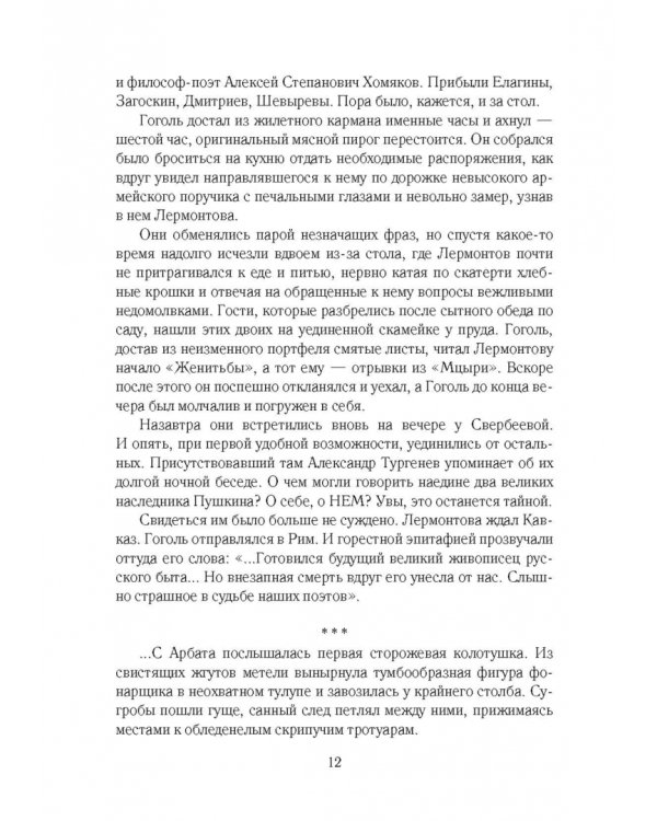 Золотое сечение. Силуэты отечественной литературы