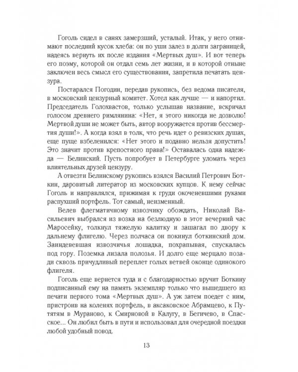 Золотое сечение. Силуэты отечественной литературы