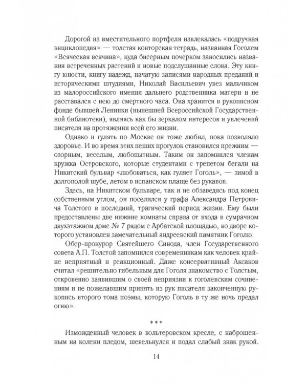 Золотое сечение. Силуэты отечественной литературы