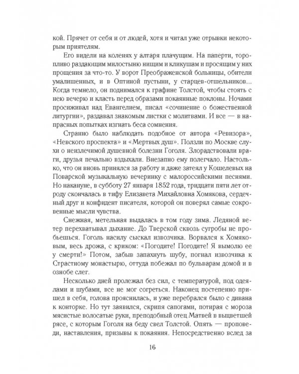 Золотое сечение. Силуэты отечественной литературы