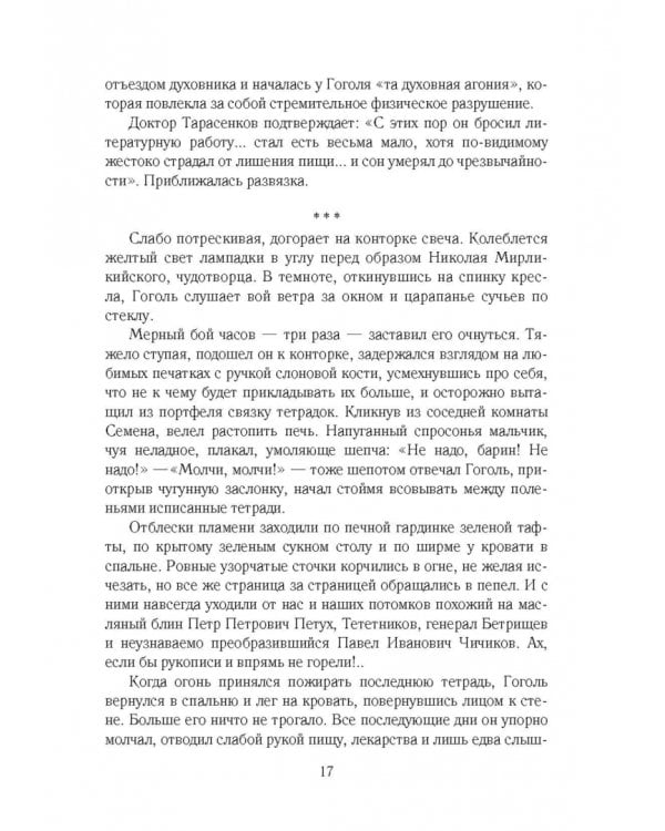 Золотое сечение. Силуэты отечественной литературы