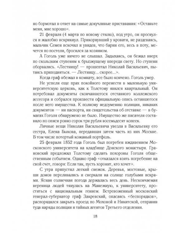 Золотое сечение. Силуэты отечественной литературы