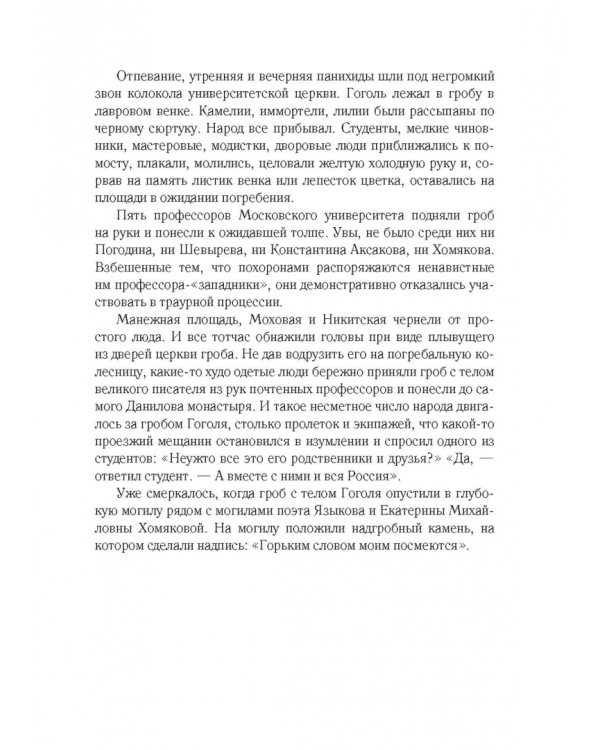 Золотое сечение. Силуэты отечественной литературы