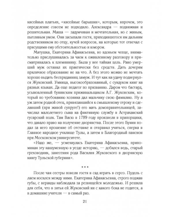 Золотое сечение. Силуэты отечественной литературы