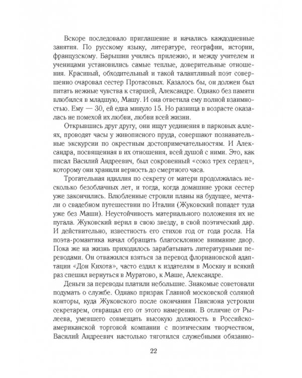 Золотое сечение. Силуэты отечественной литературы