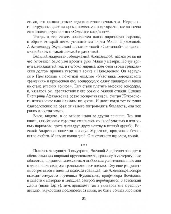 Золотое сечение. Силуэты отечественной литературы