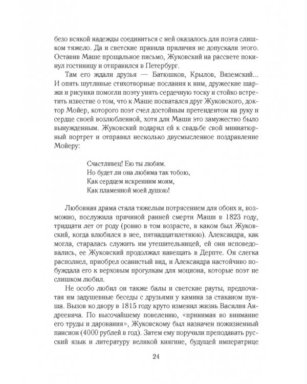 Золотое сечение. Силуэты отечественной литературы