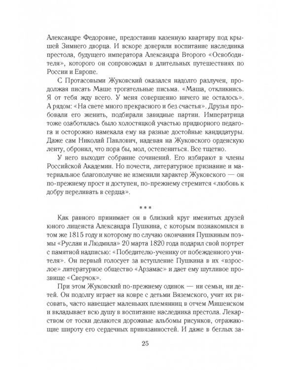 Золотое сечение. Силуэты отечественной литературы