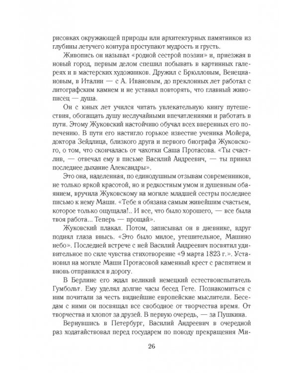 Золотое сечение. Силуэты отечественной литературы