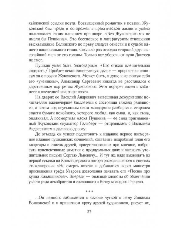 Золотое сечение. Силуэты отечественной литературы