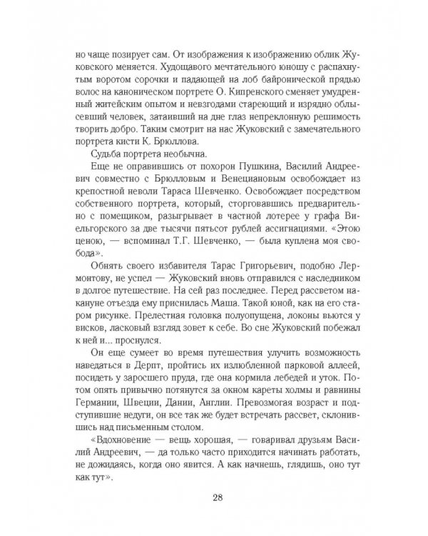 Золотое сечение. Силуэты отечественной литературы