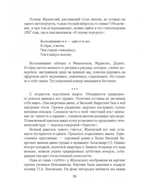 Золотое сечение. Силуэты отечественной литературы