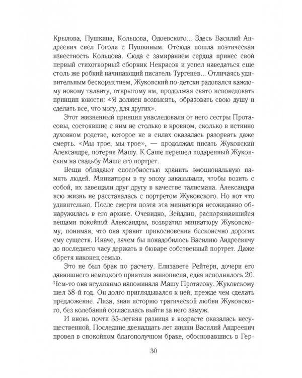 Золотое сечение. Силуэты отечественной литературы