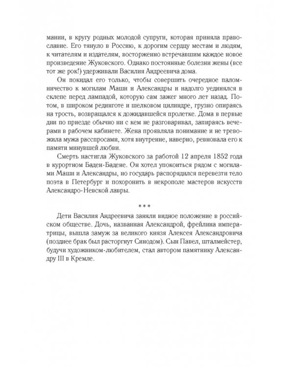 Золотое сечение. Силуэты отечественной литературы