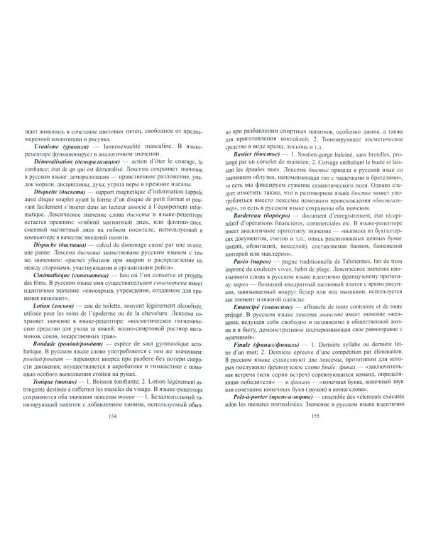 Иноязычная лексика в русском языке новейшего периода