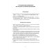 Историческая грамматика русского языка. Учебное пособие