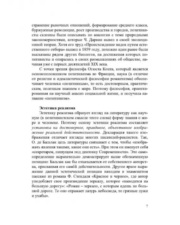 Дополнительное изображение книги «История зарубежной литературы XIX века. Реализм. Учебное пособие»