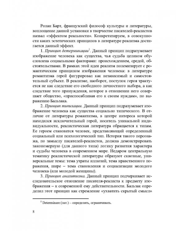 Дополнительное изображение книги «История зарубежной литературы XIX века. Реализм. Учебное пособие»