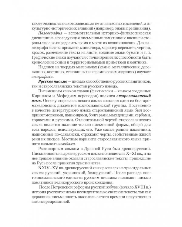 Дополнительное изображение книги «История русского письма. Учебное пособие»