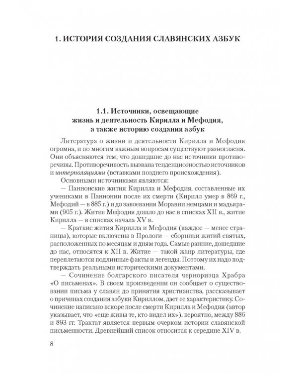 Дополнительное изображение книги «История русского письма. Учебное пособие»