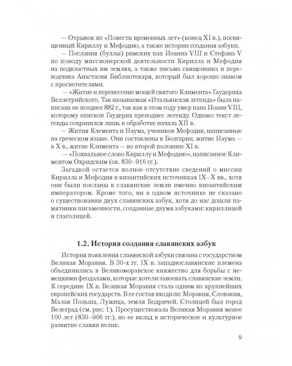 Дополнительное изображение книги «История русского письма. Учебное пособие»