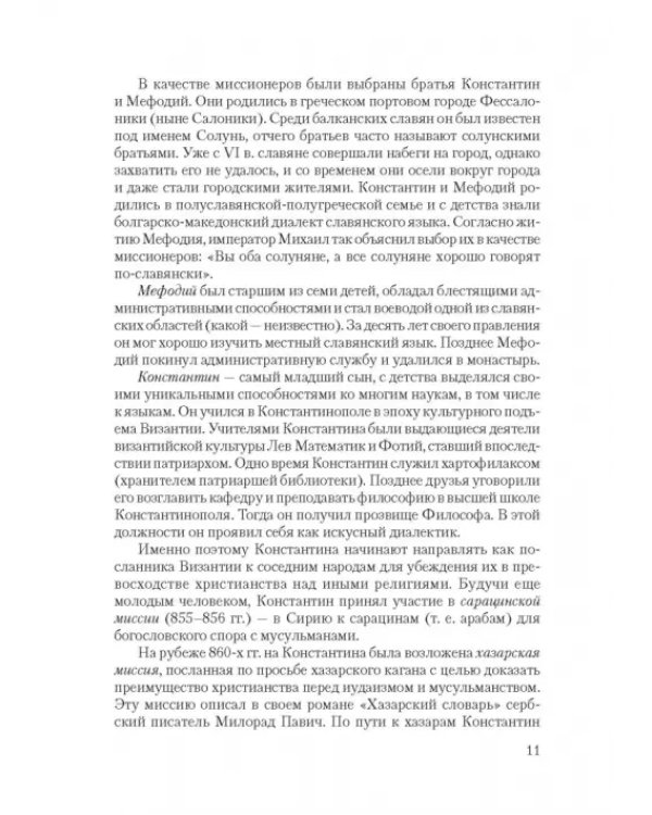 Дополнительное изображение книги «История русского письма. Учебное пособие»
