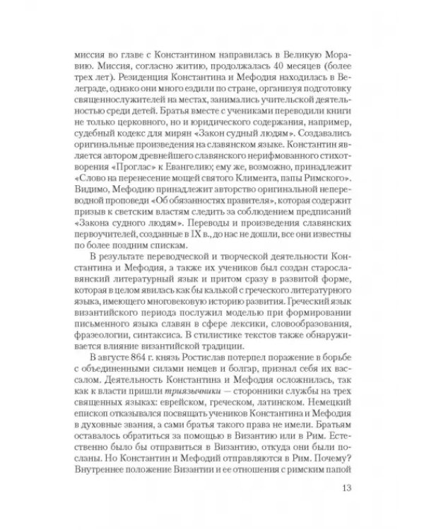 Дополнительное изображение книги «История русского письма. Учебное пособие»