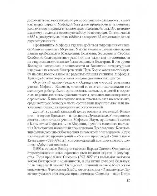 Дополнительное изображение книги «История русского письма. Учебное пособие»