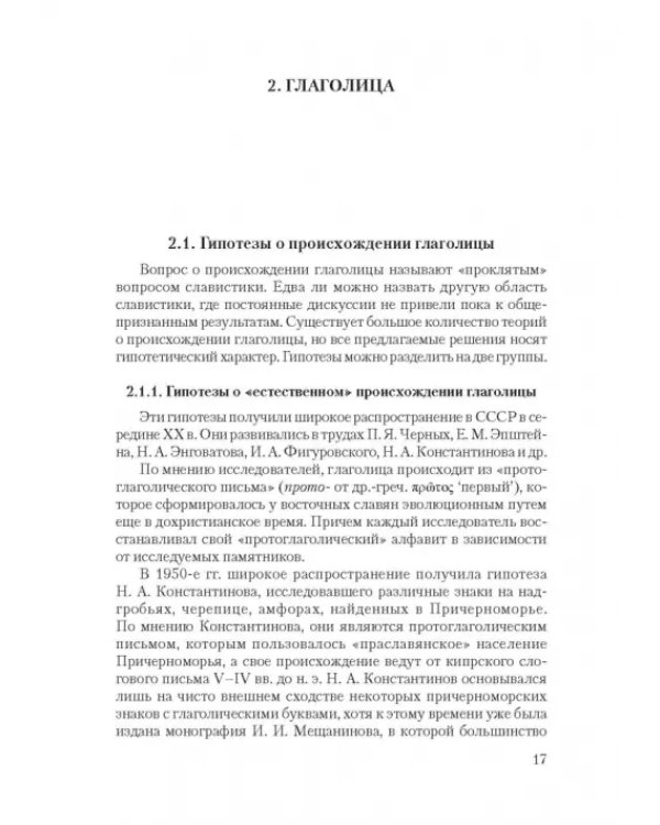 Дополнительное изображение книги «История русского письма. Учебное пособие»