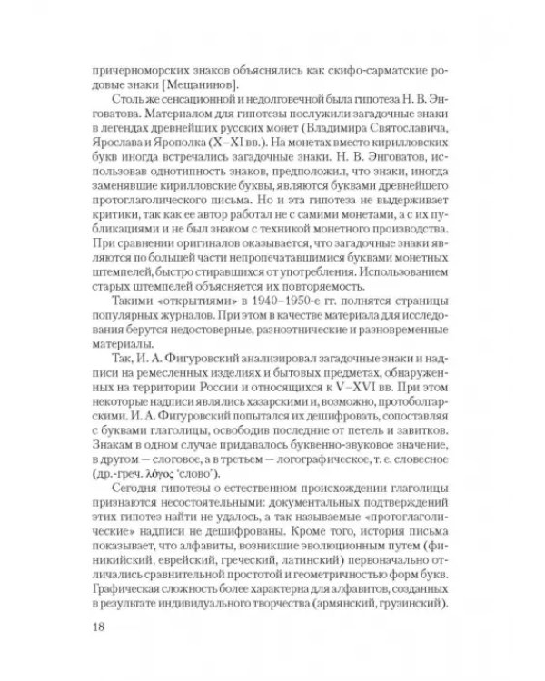 Дополнительное изображение книги «История русского письма. Учебное пособие»