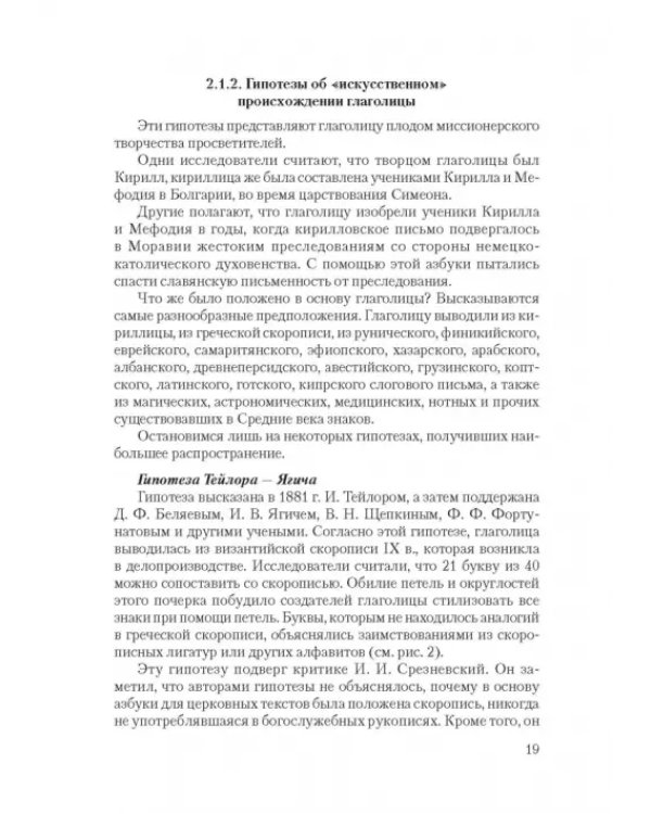 Дополнительное изображение книги «История русского письма. Учебное пособие»