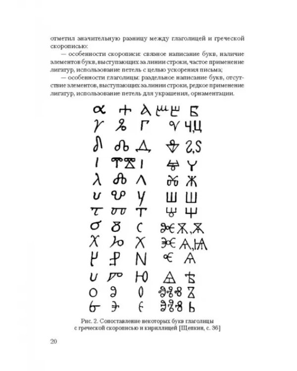 Дополнительное изображение книги «История русского письма. Учебное пособие»