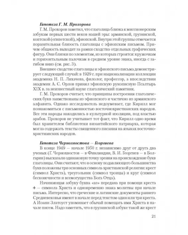 Дополнительное изображение книги «История русского письма. Учебное пособие»