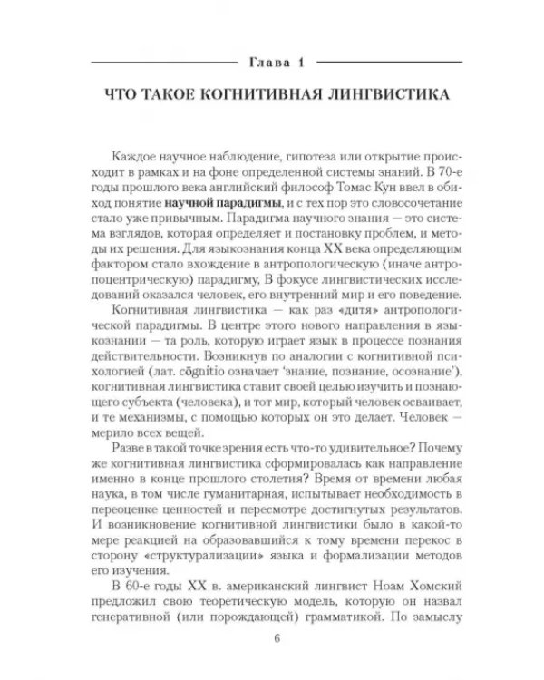 Дополнительное изображение книги «Когнитивный синтаксис русского языка. Учебное пособие»