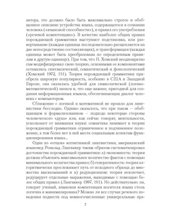 Дополнительное изображение книги «Когнитивный синтаксис русского языка. Учебное пособие»