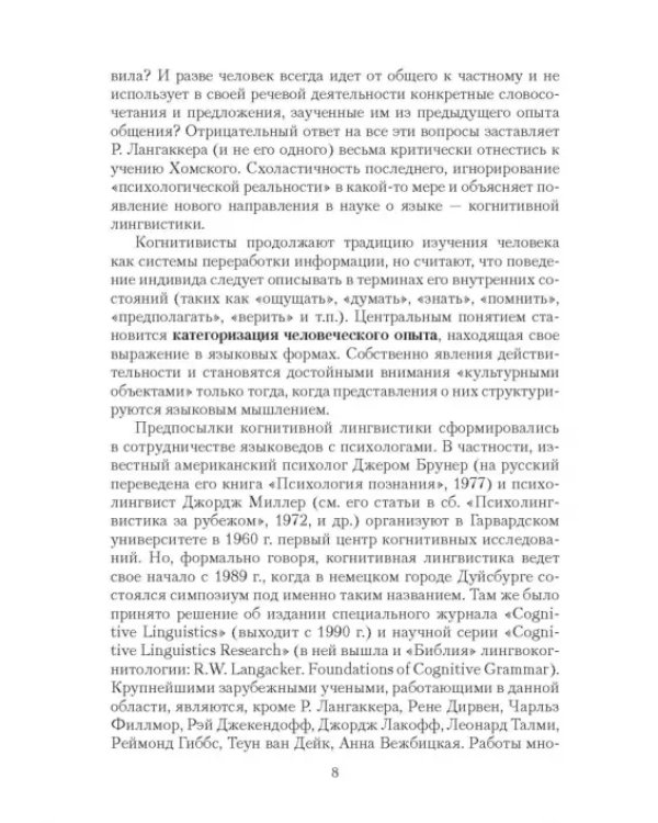 Дополнительное изображение книги «Когнитивный синтаксис русского языка. Учебное пособие»