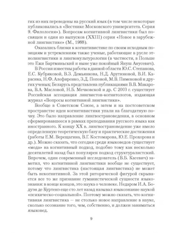 Дополнительное изображение книги «Когнитивный синтаксис русского языка. Учебное пособие»