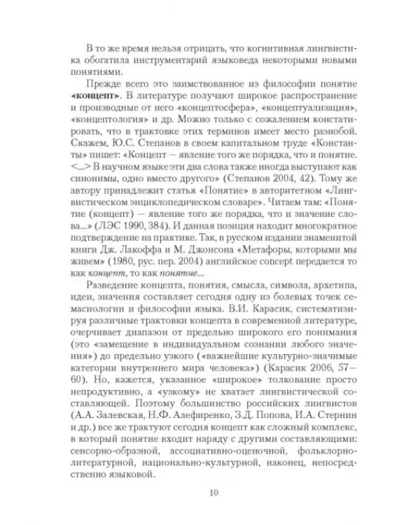 Дополнительное изображение книги «Когнитивный синтаксис русского языка. Учебное пособие»