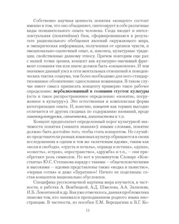 Дополнительное изображение книги «Когнитивный синтаксис русского языка. Учебное пособие»